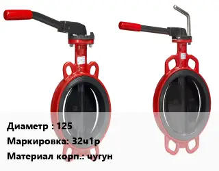 Затвор 125 32ч1р Ру16